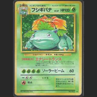 フシギバナ LV.67【プアー】旧裏 /管理:MP0106