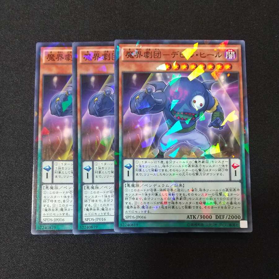 魔界劇団-デビル・ヒール パラレル ノーマル