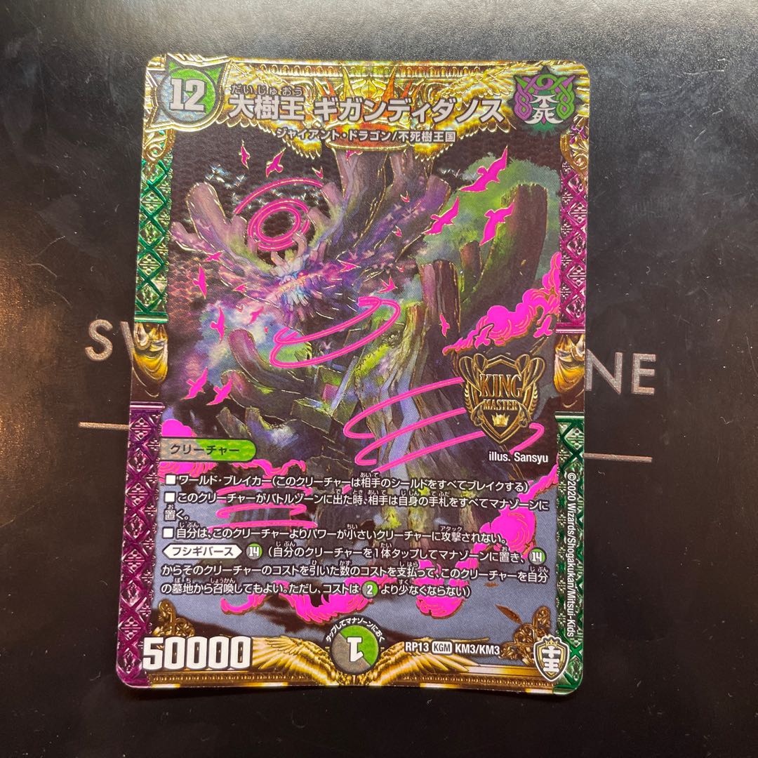 大樹王ギガンディダノス