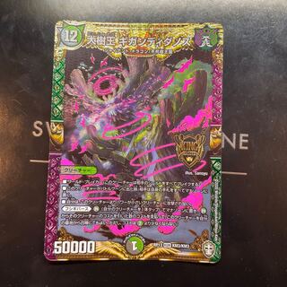 大樹王ギガンディダノス