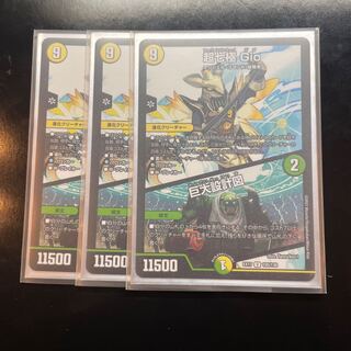 超七極 Gio｜巨大設計図