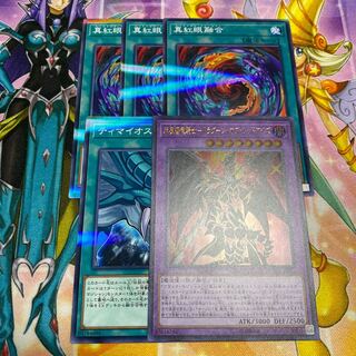 超魔導竜騎士-ドラグーン・オブ・レッドアイズ