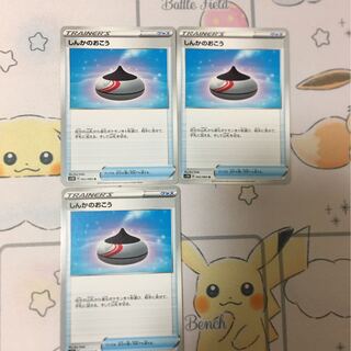 しんかのおこう3枚セット