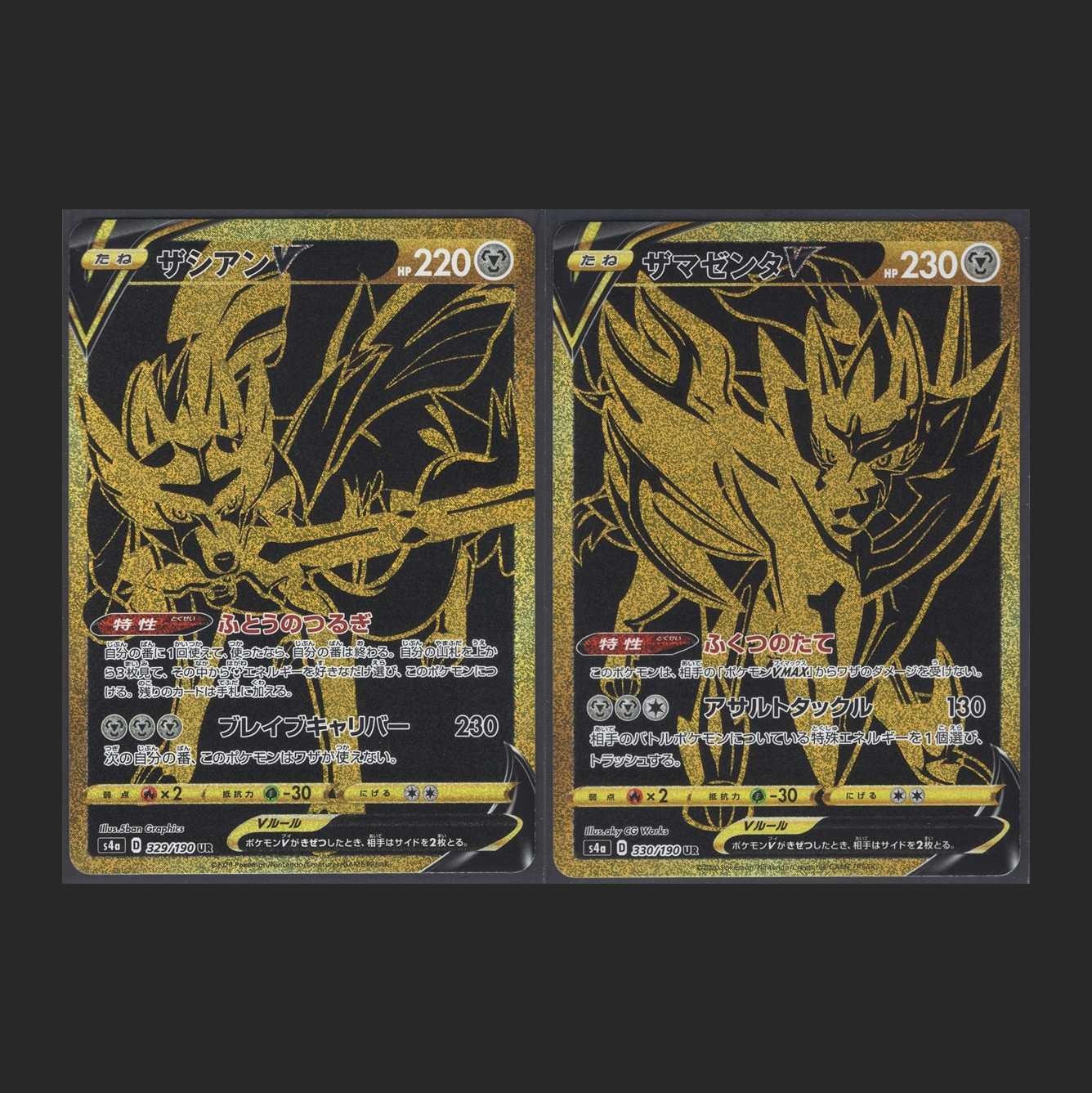 ザシアンV・ザマゼンタV【ニアミント】2枚セット UR/管理:MP0110