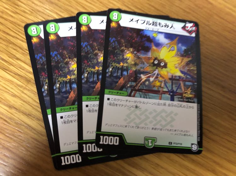 メイプル超もみ人 プロモ 4枚セット