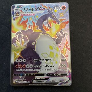 [Beautiful] CharizardVMAX SSR