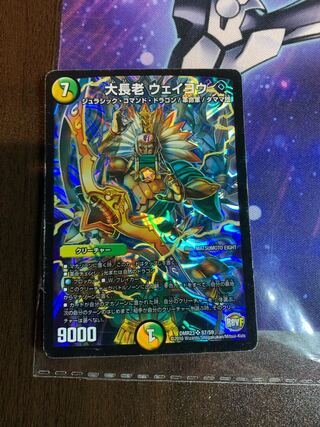 大長老 ウェイヨウ