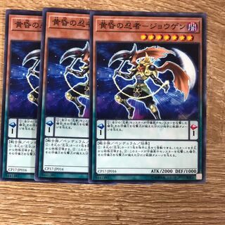 Ninja of Dusk - Jogen 3 pieces