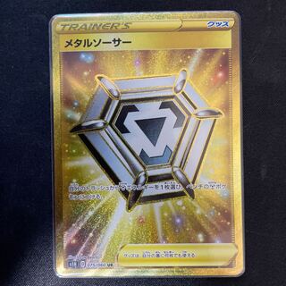 【美品】メタルソーサー UR