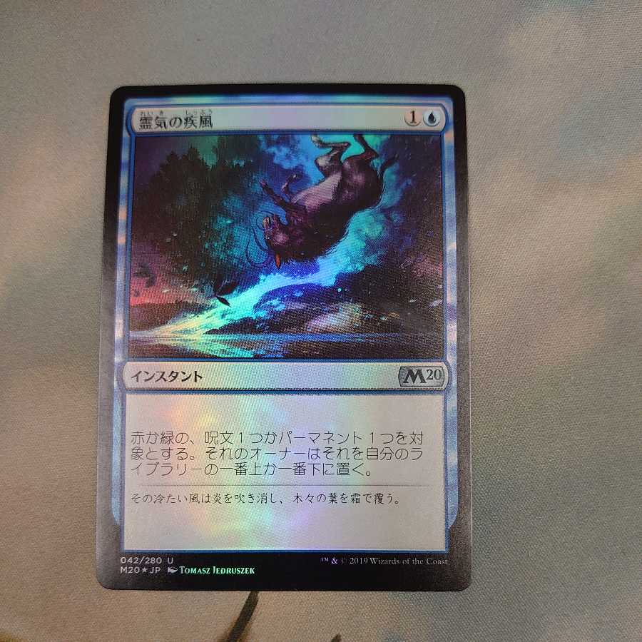 Aether Gust Foil Japanese