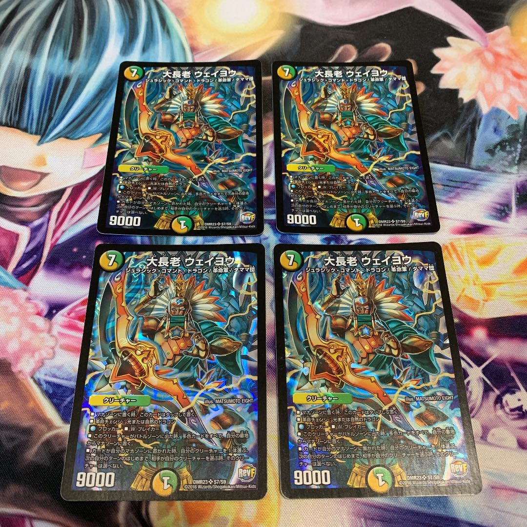 大長老 ウェイヨウ 4枚