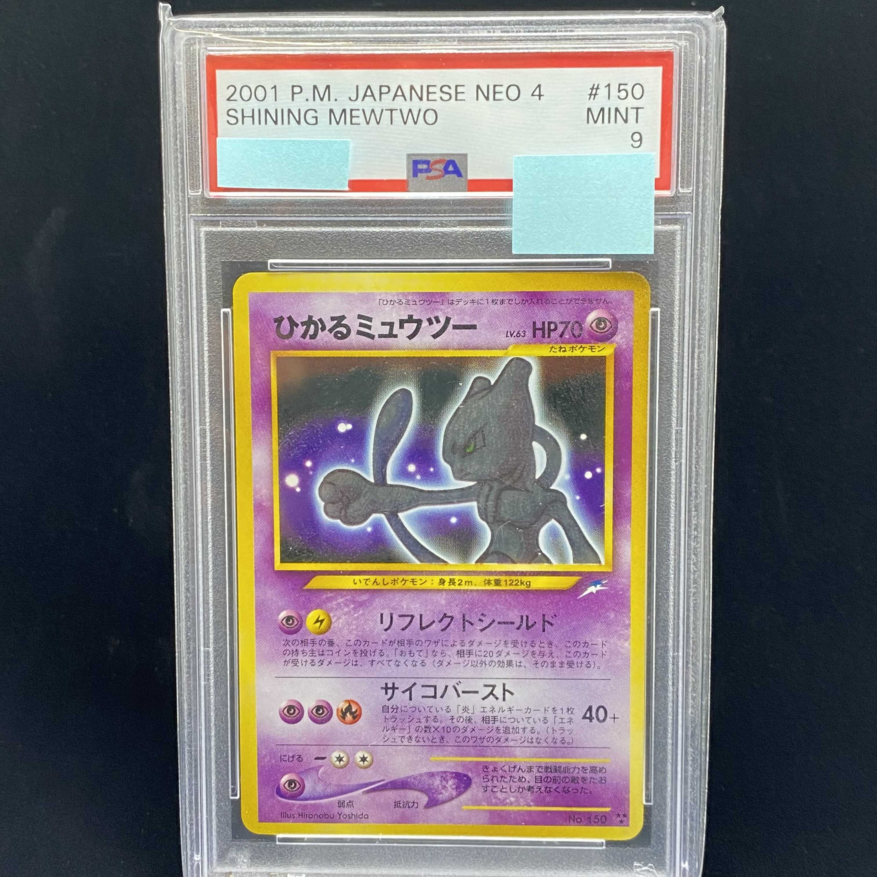 PSA9 ひかるミュウツー 旧裏キラ