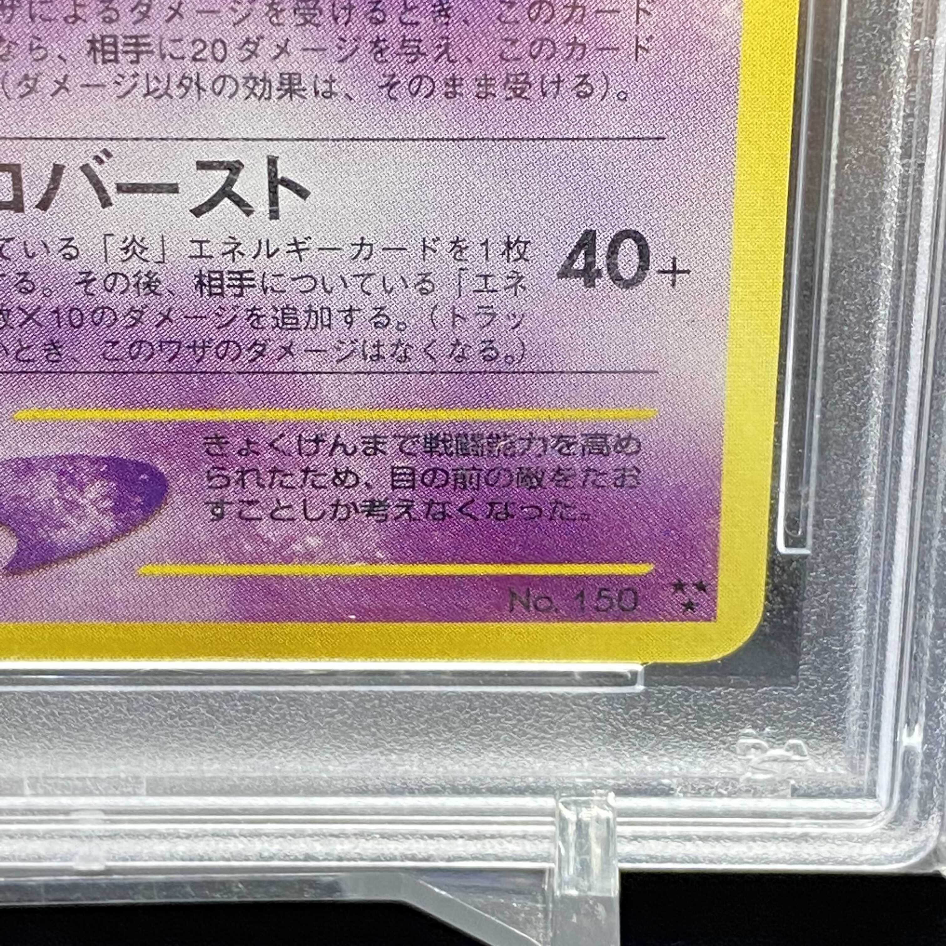 PSA9 ひかるミュウツー 旧裏キラ