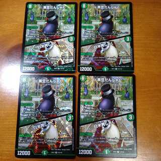 黒豆だんしゃく｜白米男しゃく　4枚セット