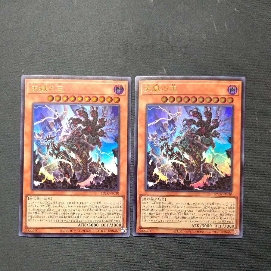 天獄の王 ウルトラレア