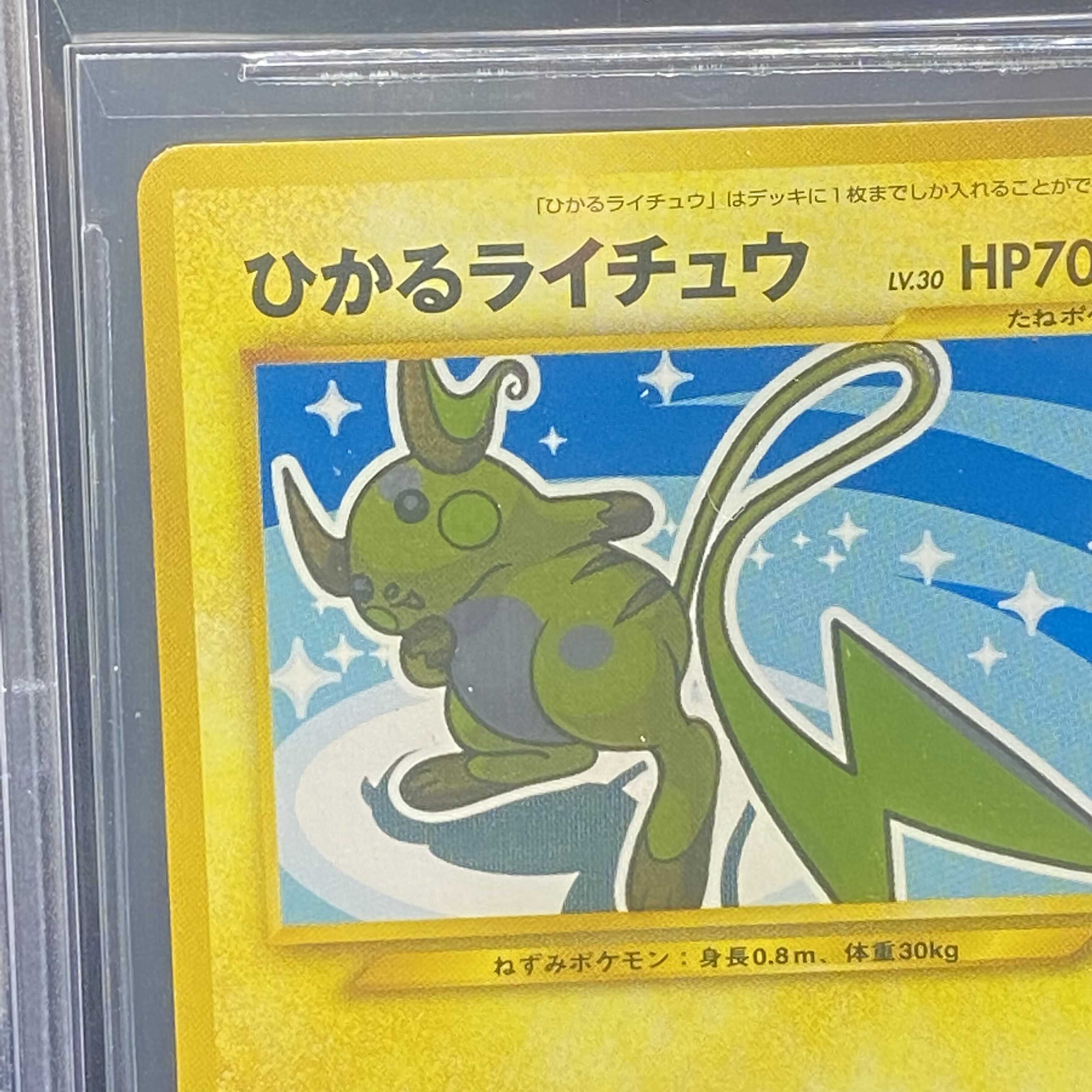 BGS9 ひかるライチュウ 旧裏キラ