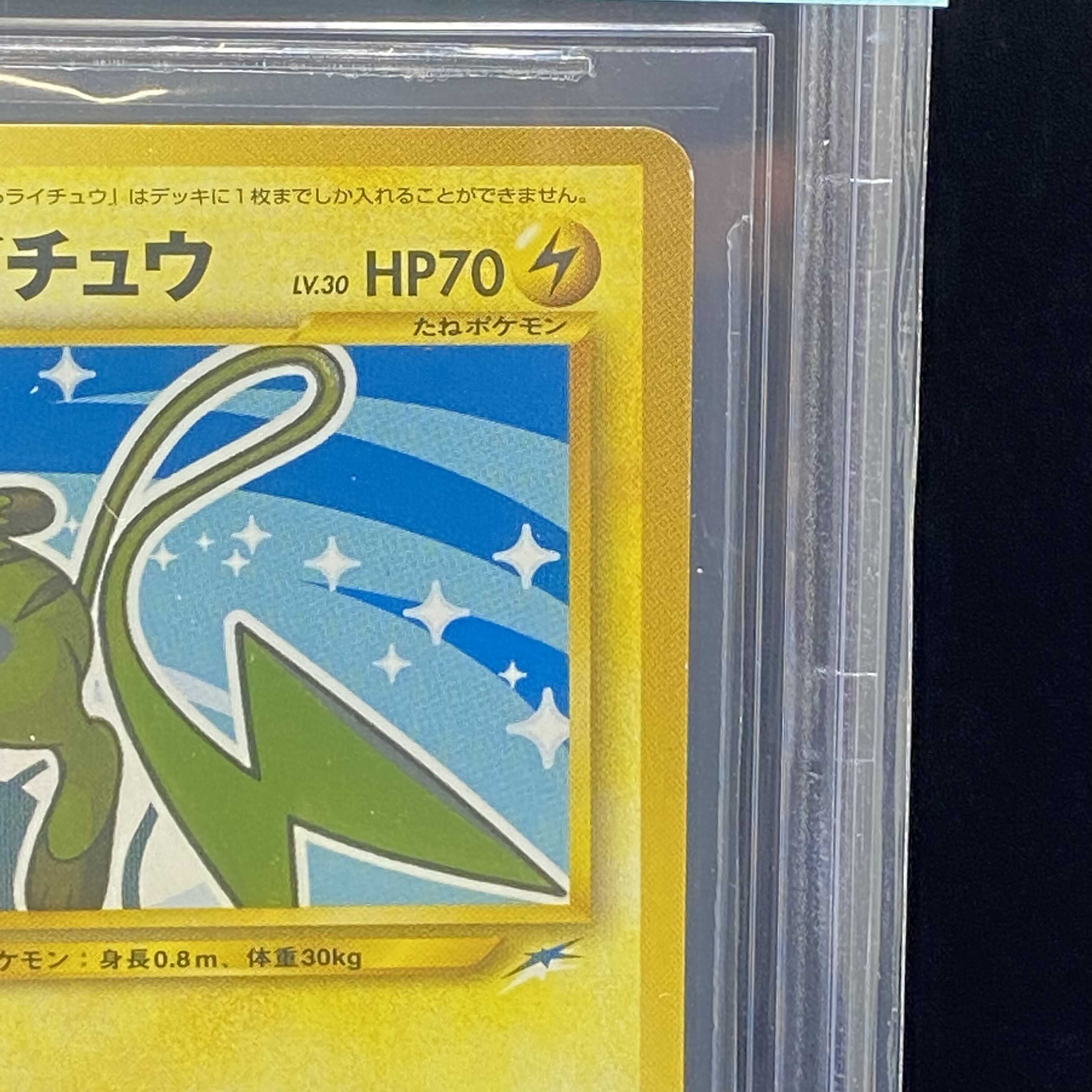 BGS9 ひかるライチュウ 旧裏キラ