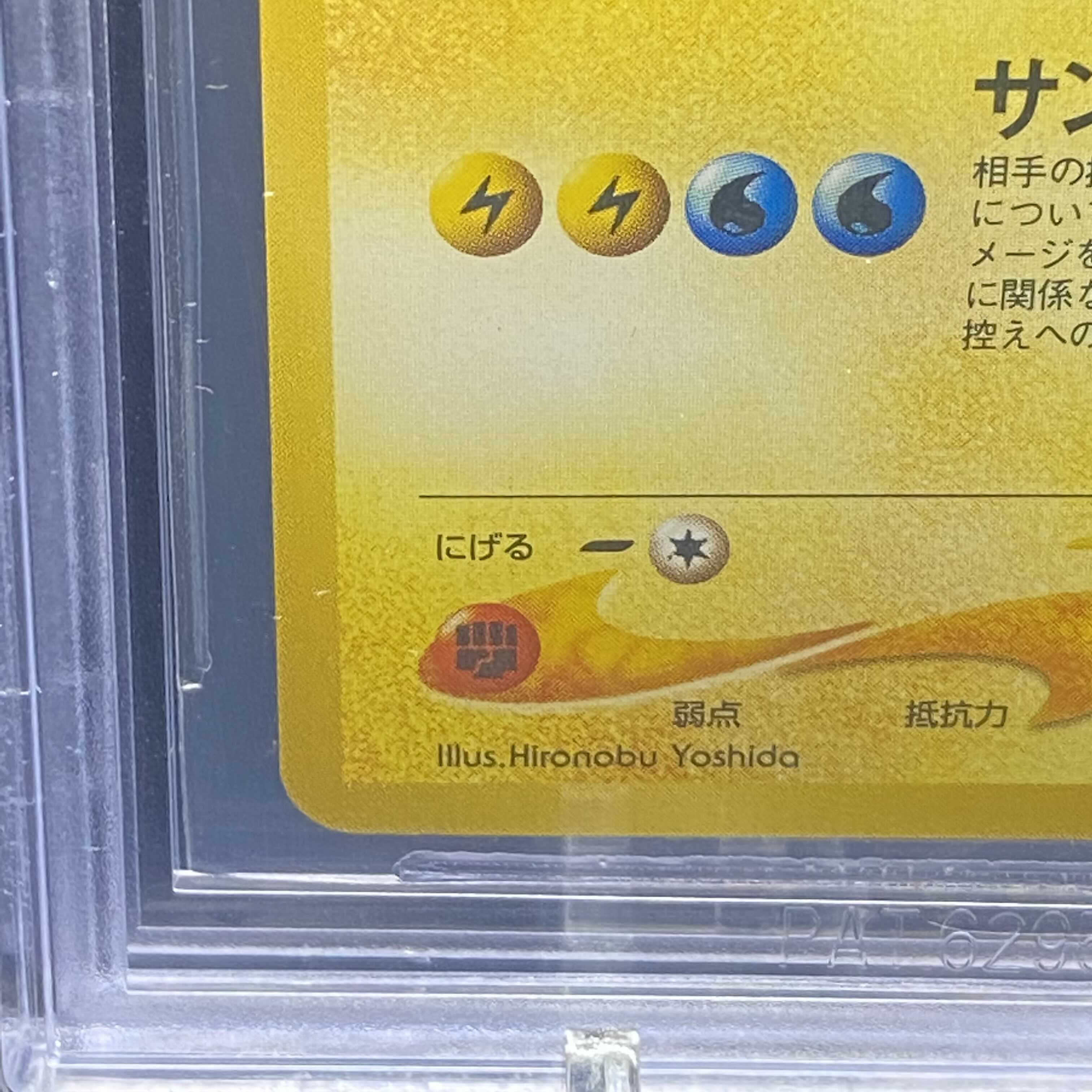 BGS9 ひかるライチュウ 旧裏キラ