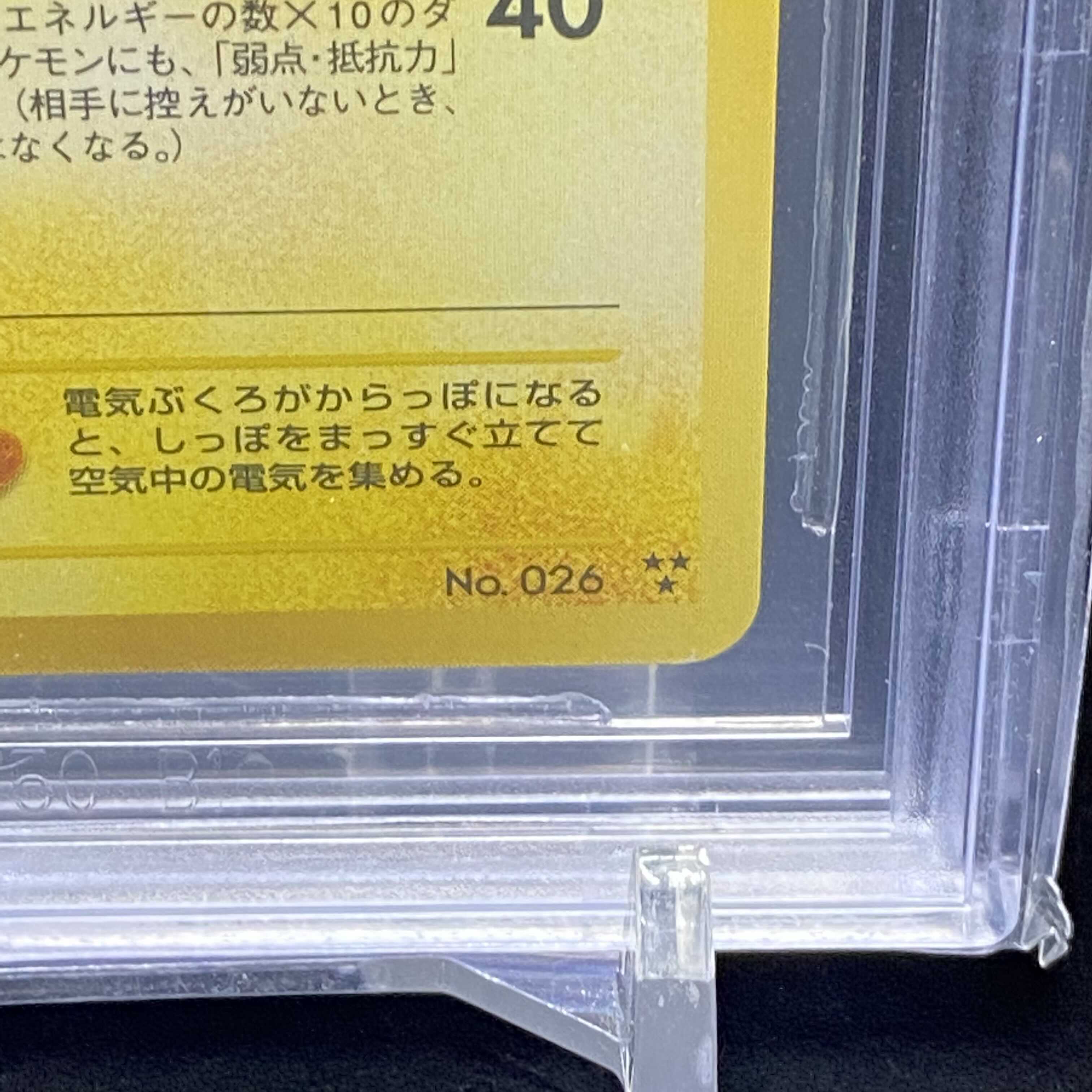 BGS9 ひかるライチュウ 旧裏キラ