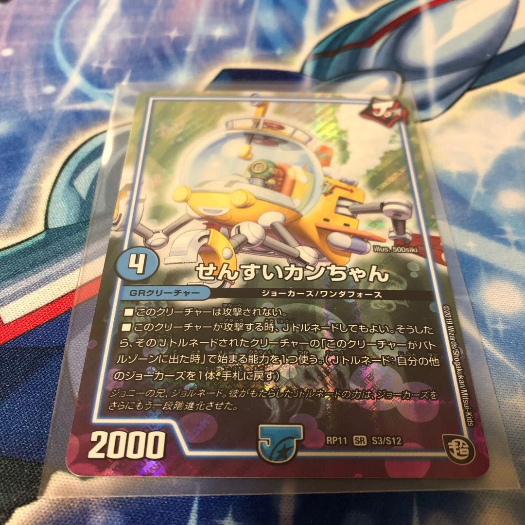 せんすいカンちゃん