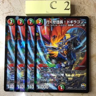 C2-KK222 Let's go, Commander!　Dogiragon.