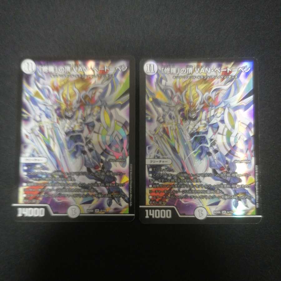 「修羅」の頂 VAN・ベートーベン④