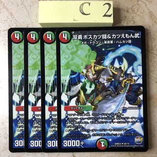 C2-KK222 Boss Katsu Fighting & Katsuemon Takeshi