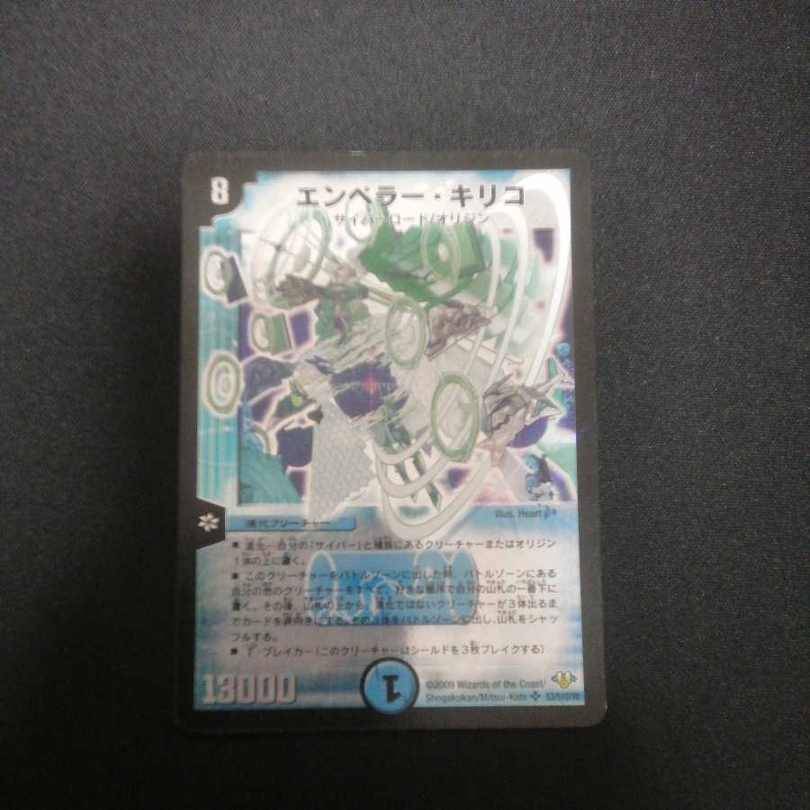 ☆ジャンク☆エンペラー・キリコ②初期