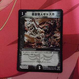 怨念怪人ギャスカ