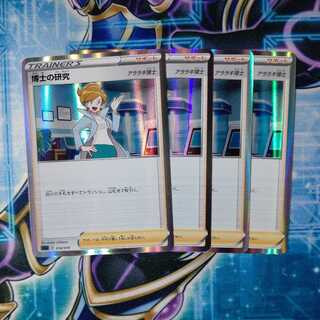 博士の研究[アララギ博士](R仕様) ４枚セット