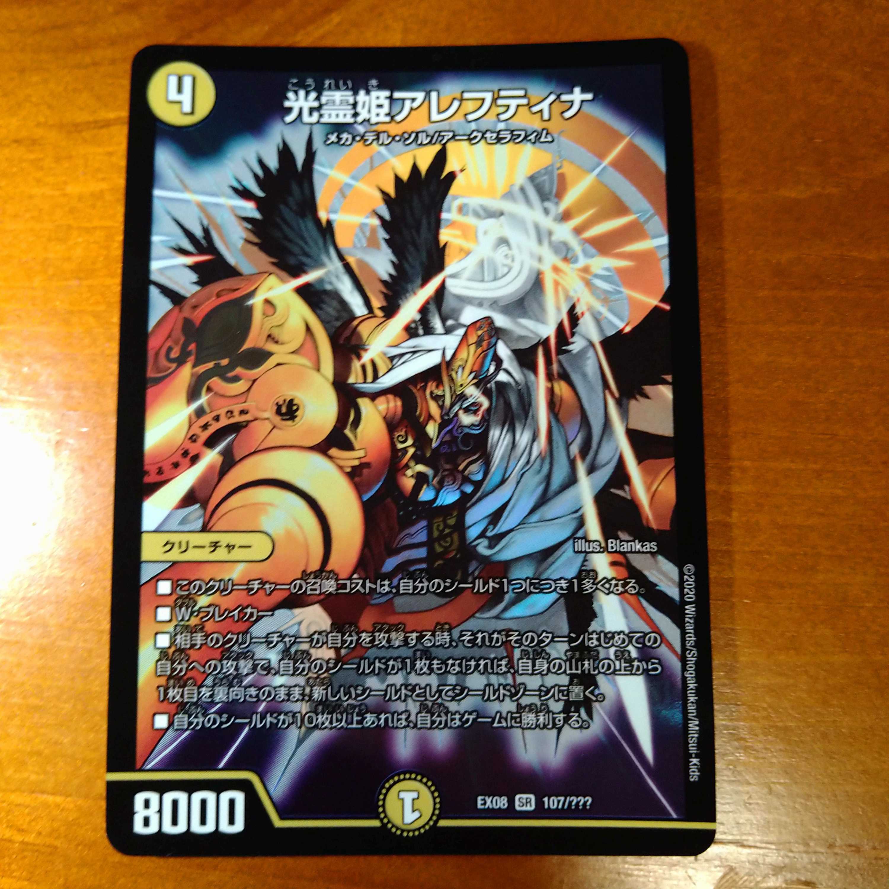 光霊姫アレフティナ