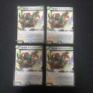 怒流牙 サイゾウミスト