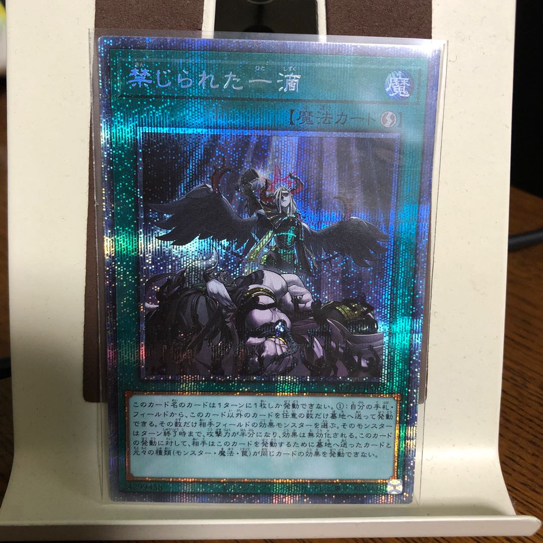 禁じられた一滴【プリズマティックシークレットレア】