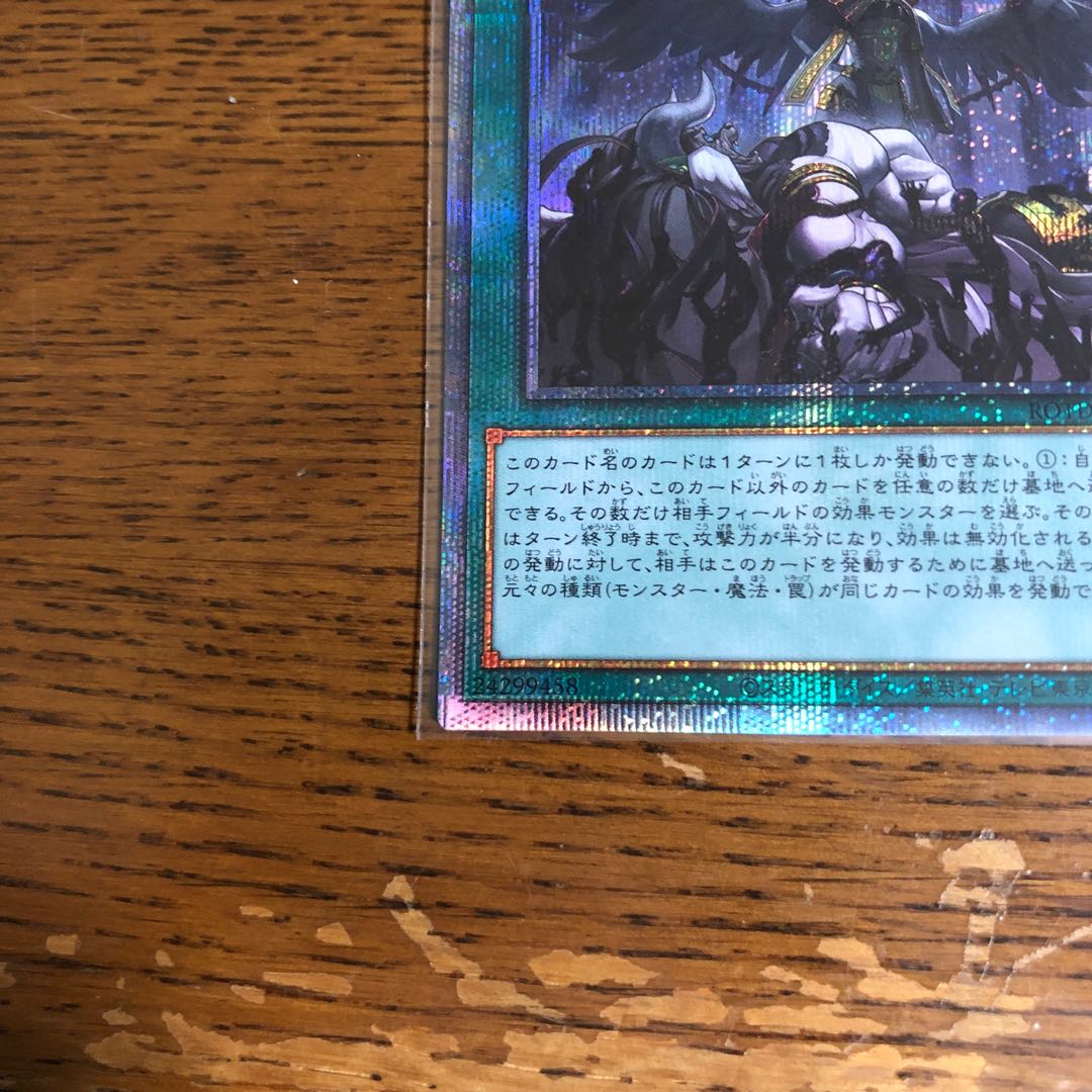 禁じられた一滴【プリズマティックシークレットレア】