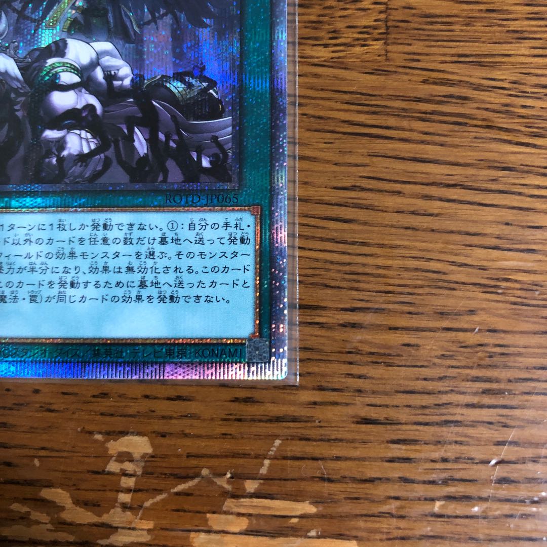 禁じられた一滴【プリズマティックシークレットレア】