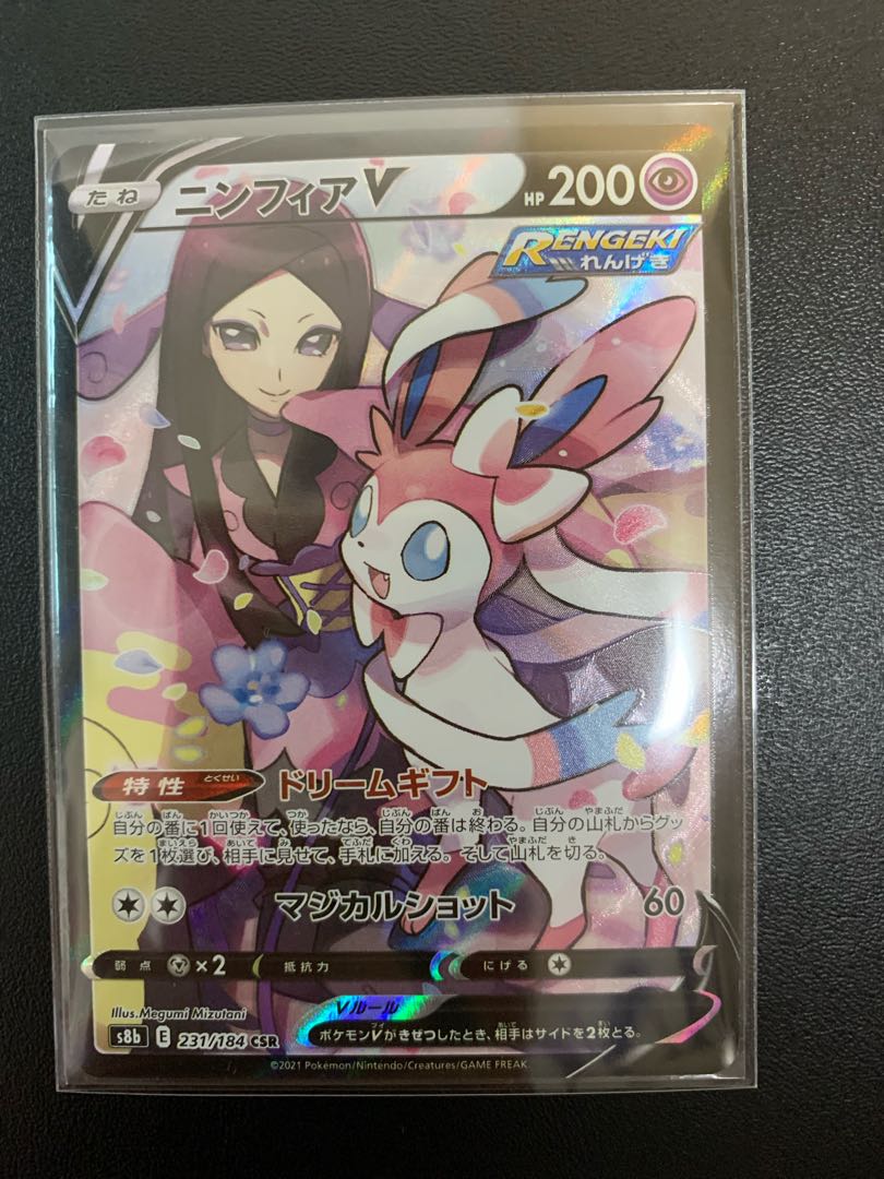 ニンフィアV CSR