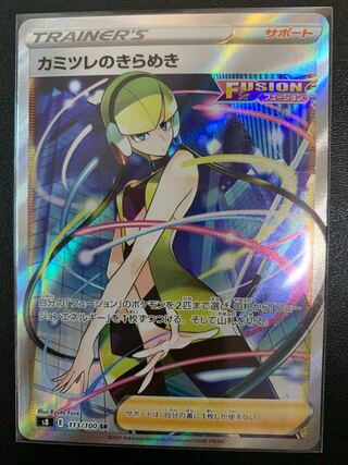 カミツレのきらめき SR