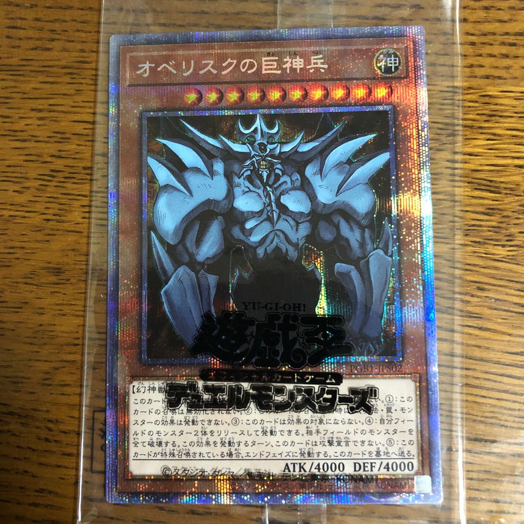 Obelisk the Tormentor [Prismatic Secret Rare].