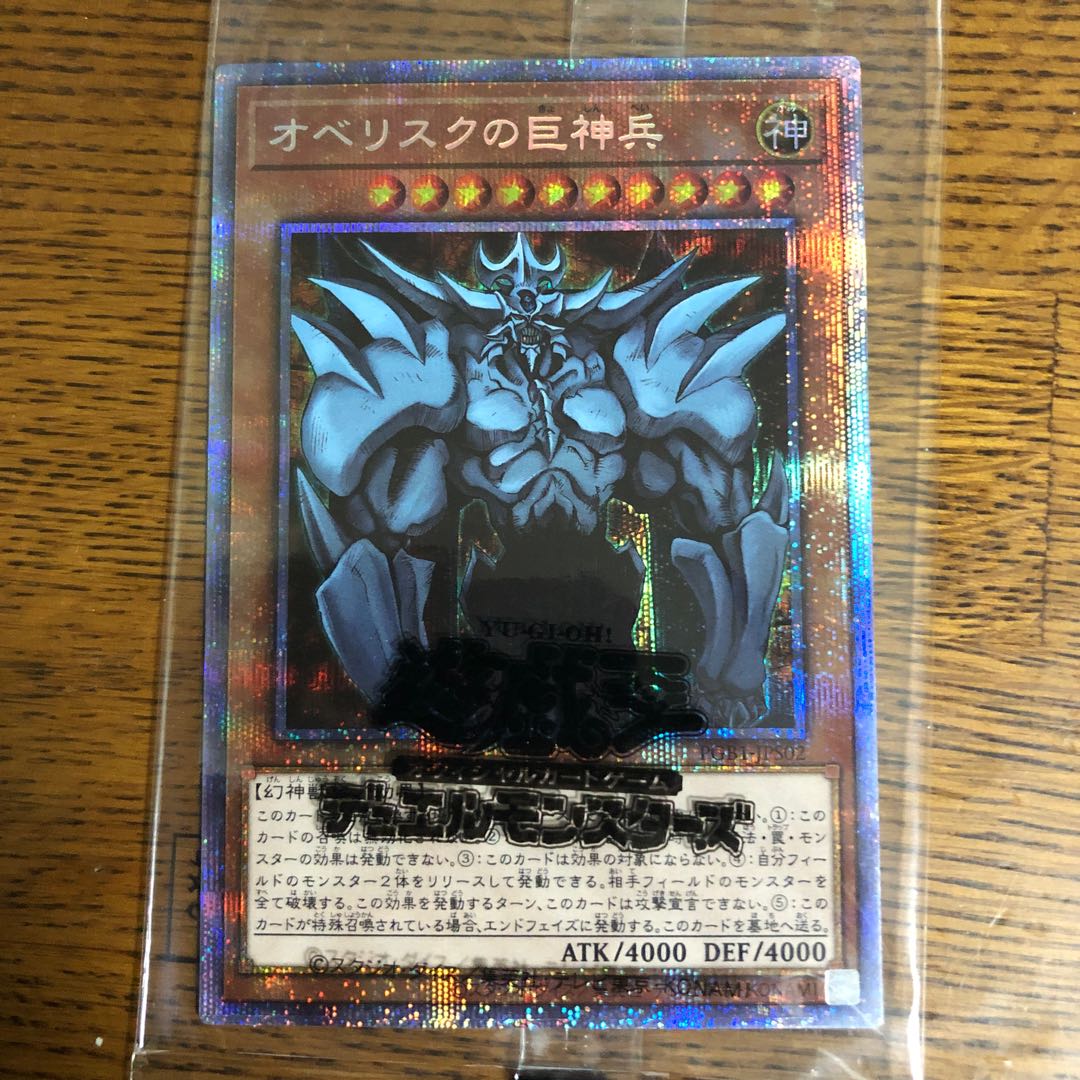 Obelisk the Tormentor [Prismatic Secret Rare].