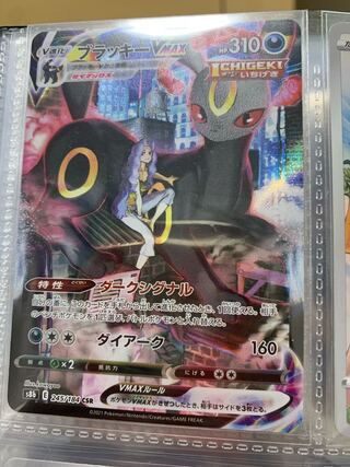 ブラッキーVMAX CSR