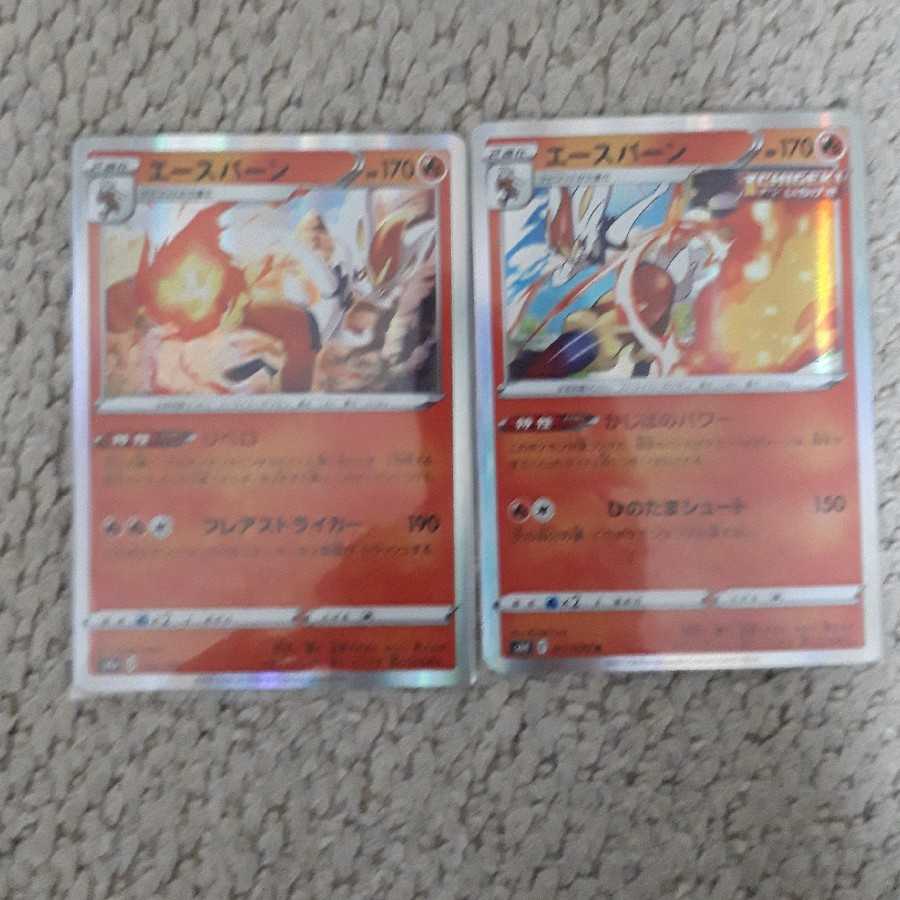 Cinderace R 2-piece set