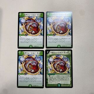 エボリューション・エッグ