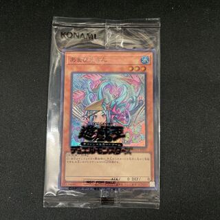 Recruitment Amabie-san Unopened