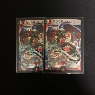 偽りの王　ヴィルヘルム　2枚