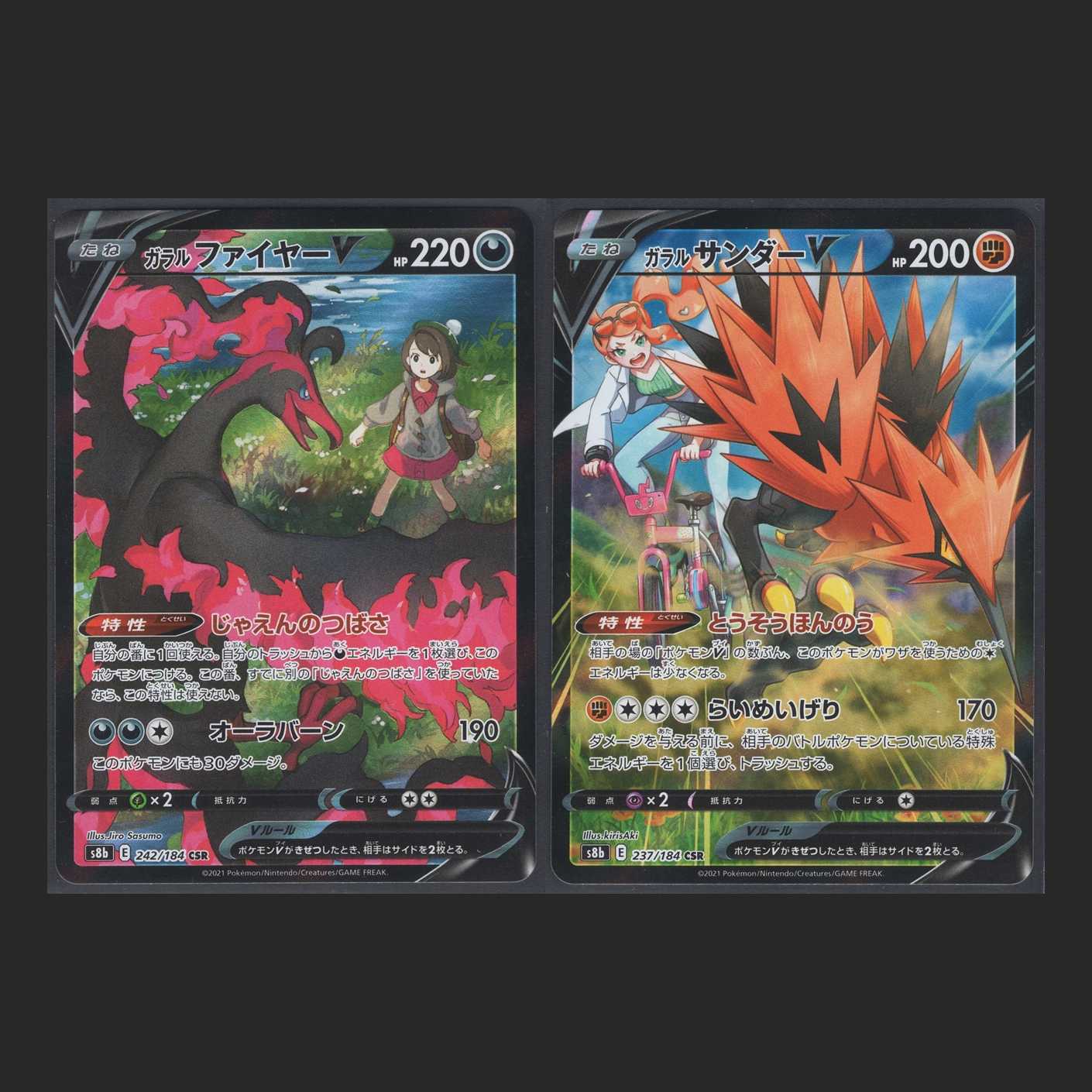 ガラルサンダー/ガラルファイヤーV【ニア】CSR 2枚セット/管理:MP0117