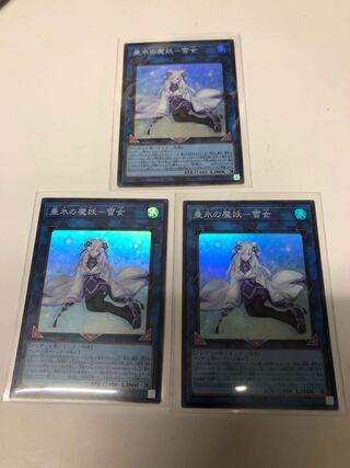 垂氷の魔妖　雪女3枚セット