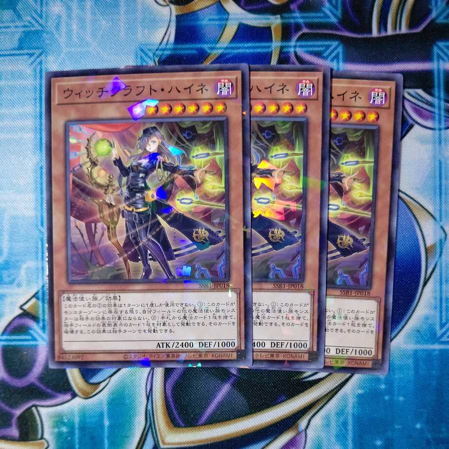 ウィッチクラフト・ハイネ ノーマルパラレル 3枚セット