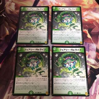 フェアリー・Re:ライフ