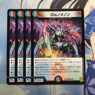 Disノメノン　4枚