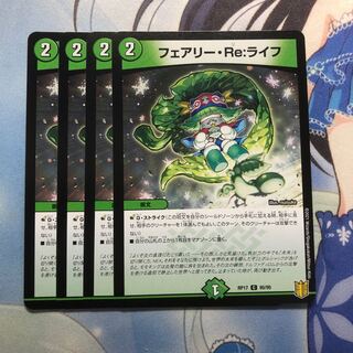 フェアリー・Re:ライフ　4枚